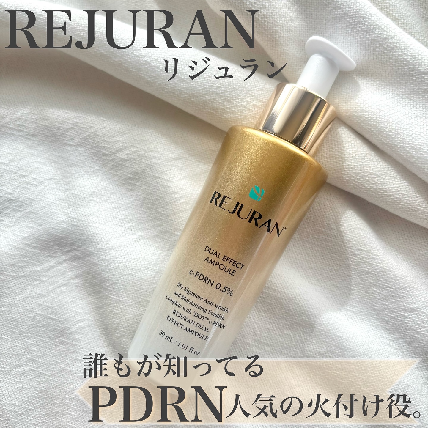 REJURAN デュアル エフェクト アンプル 30mL/REJURAN COSMETICS/美容液を使ったクチコミ（1枚目）