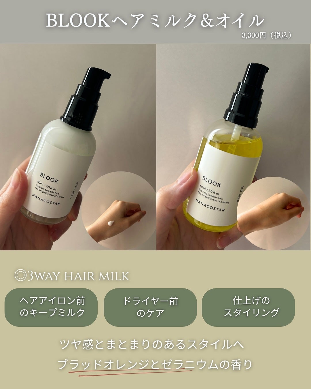 LEA ヘアオイル/NANACOSTAR/ヘアオイルを使ったクチコミ(4枚目)