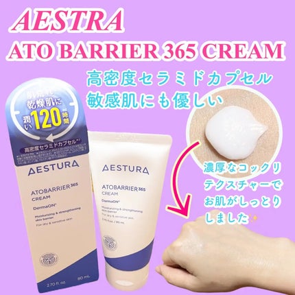 アトバリア365クリーム/AESTURA/フェイスクリームを使ったクチコミ(1枚目)