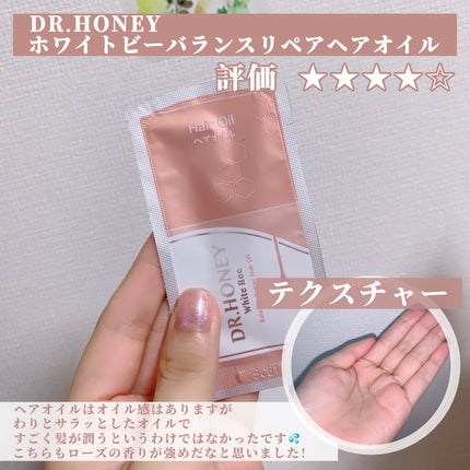ホワイトビー バランスリペア 4ステップお試し/DR.HONEY/その他キットセットを使ったクチコミ(5枚目)