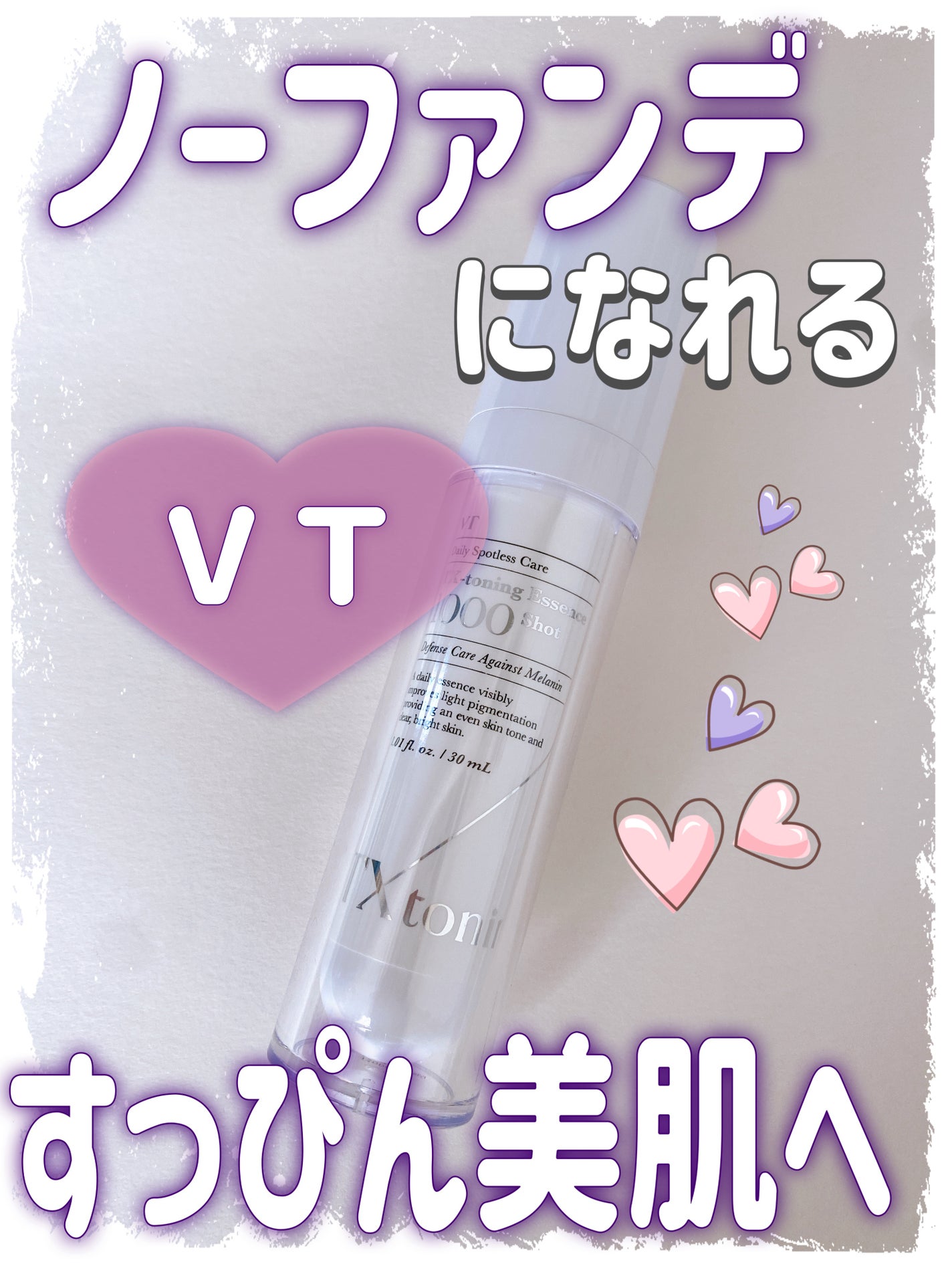 TXトーニングエッセンス1000SHOT/VT/美容液を使ったクチコミ(1枚目)