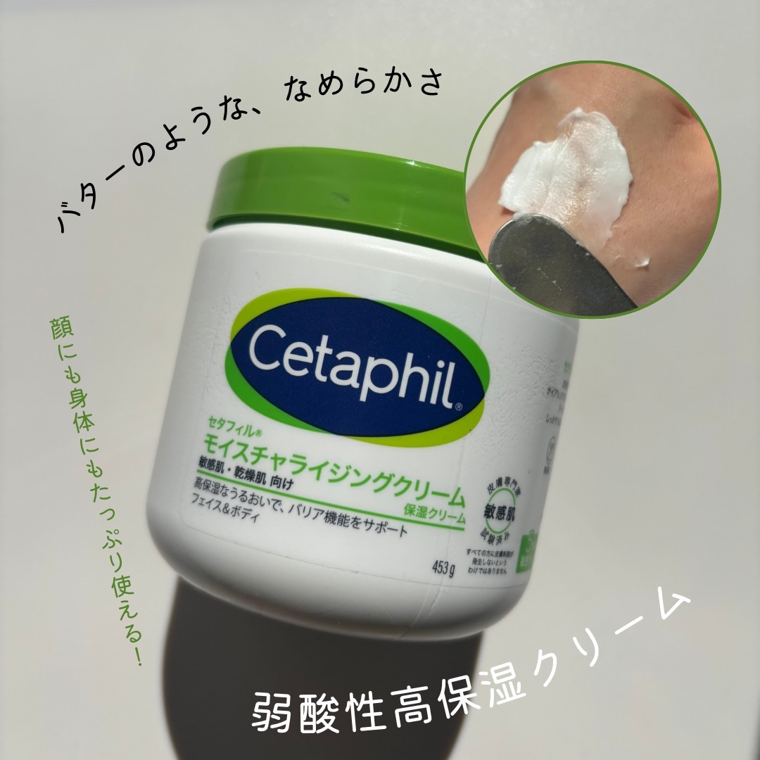 モイスチャライジング クリーム/セタフィル/ボディクリームを使ったクチコミ（1枚目）