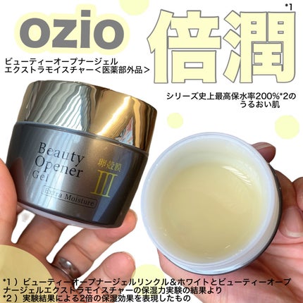 ビューティーオープナージェル エクストラモイスチャー〈医薬部外品〉/オージオ/オールインワン化粧品を使ったクチコミ(1枚目)