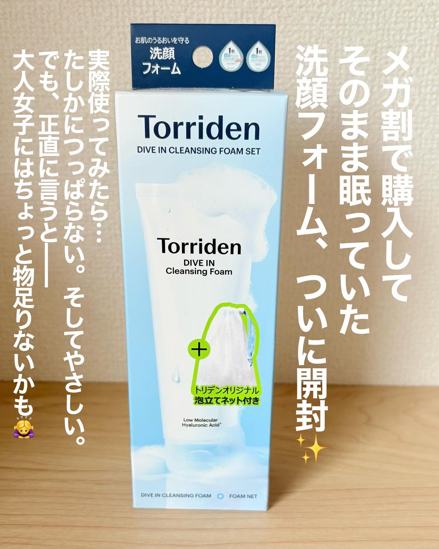ダイブイン クレンジングフォーム/Torriden/洗顔フォームを使ったクチコミ(2枚目)