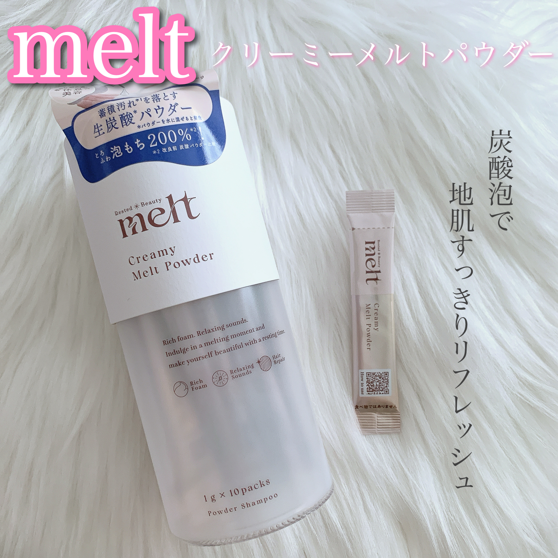 ◆melt
◇クリーミーメルトパウダー

#PR #melt #LIPSプレゼント

◌◍┈┈┈┈┈┈┈┈┈┈┈┈┈┈┈┈┈┈┈┈┈┈┈┈┈⿻*.·

泡質やクレンジング感をアップして改良新発売！

混ぜるだけで
もっちり濃密な炭酸*¹泡に