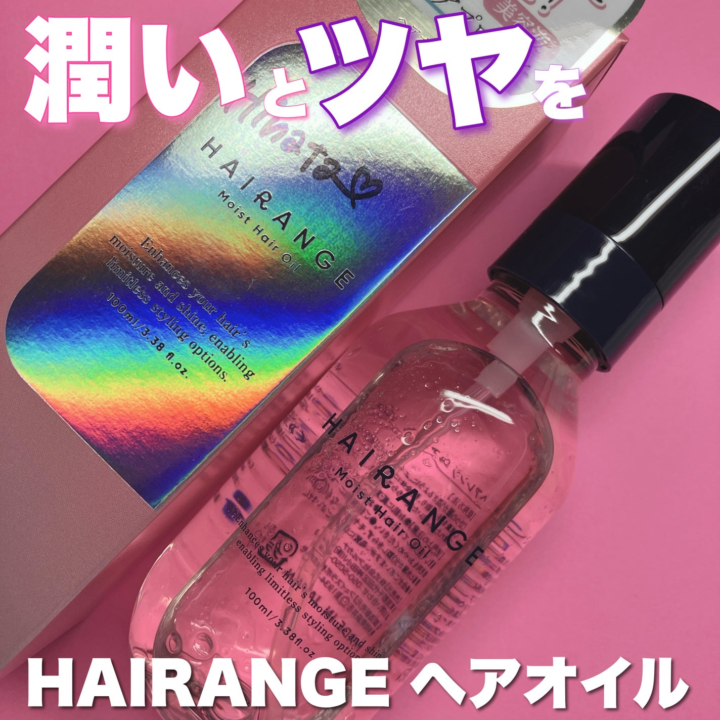 ヘアオイル/HAIRANGE/ヘアオイルを使ったクチコミ(1枚目)