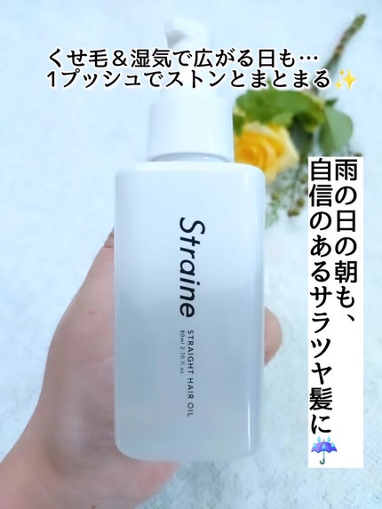 ストレートヘアオイル/Straine/ヘアオイルを使ったクチコミ(3枚目)