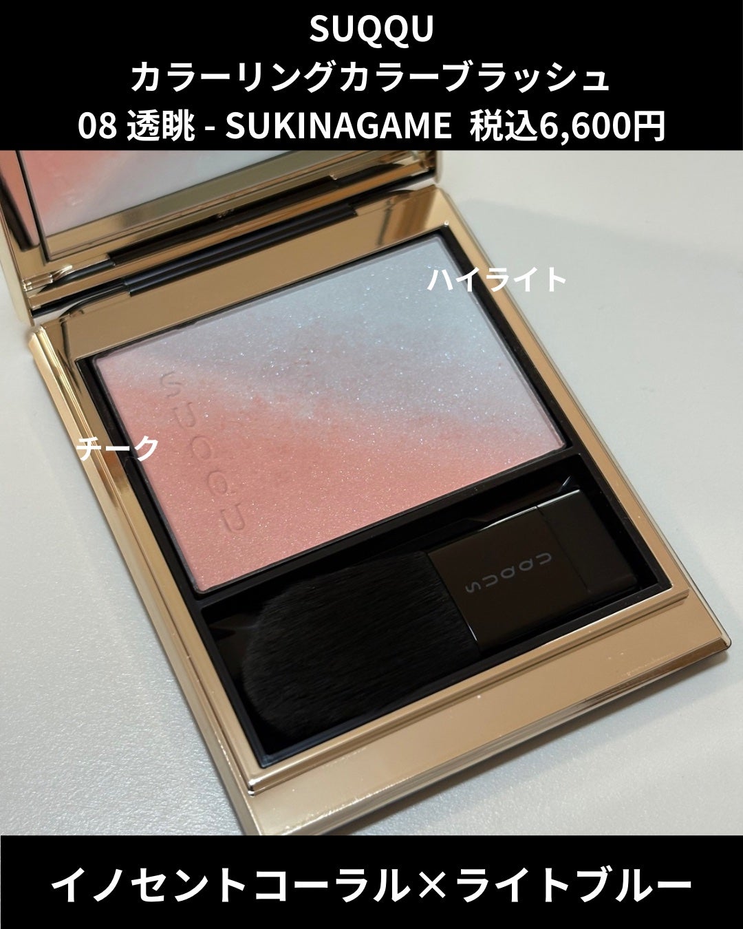 ブラーリング カラー ブラッシュ/SUQQU/パウダーチークを使ったクチコミ(2枚目)