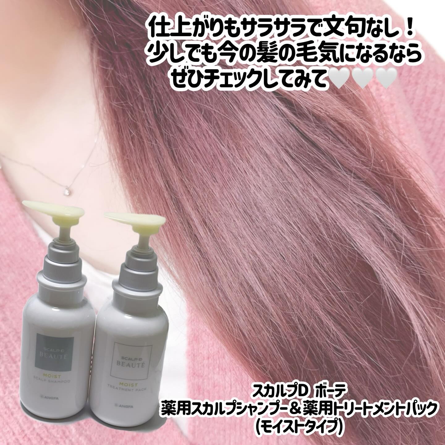 スカルプD ボーテ 薬用スカルプシャンプー（モイスト）／薬用トリートメントパック（モイスト）/アンファー(スカルプD)/市販シャンプーを使ったクチコミ（3枚目）