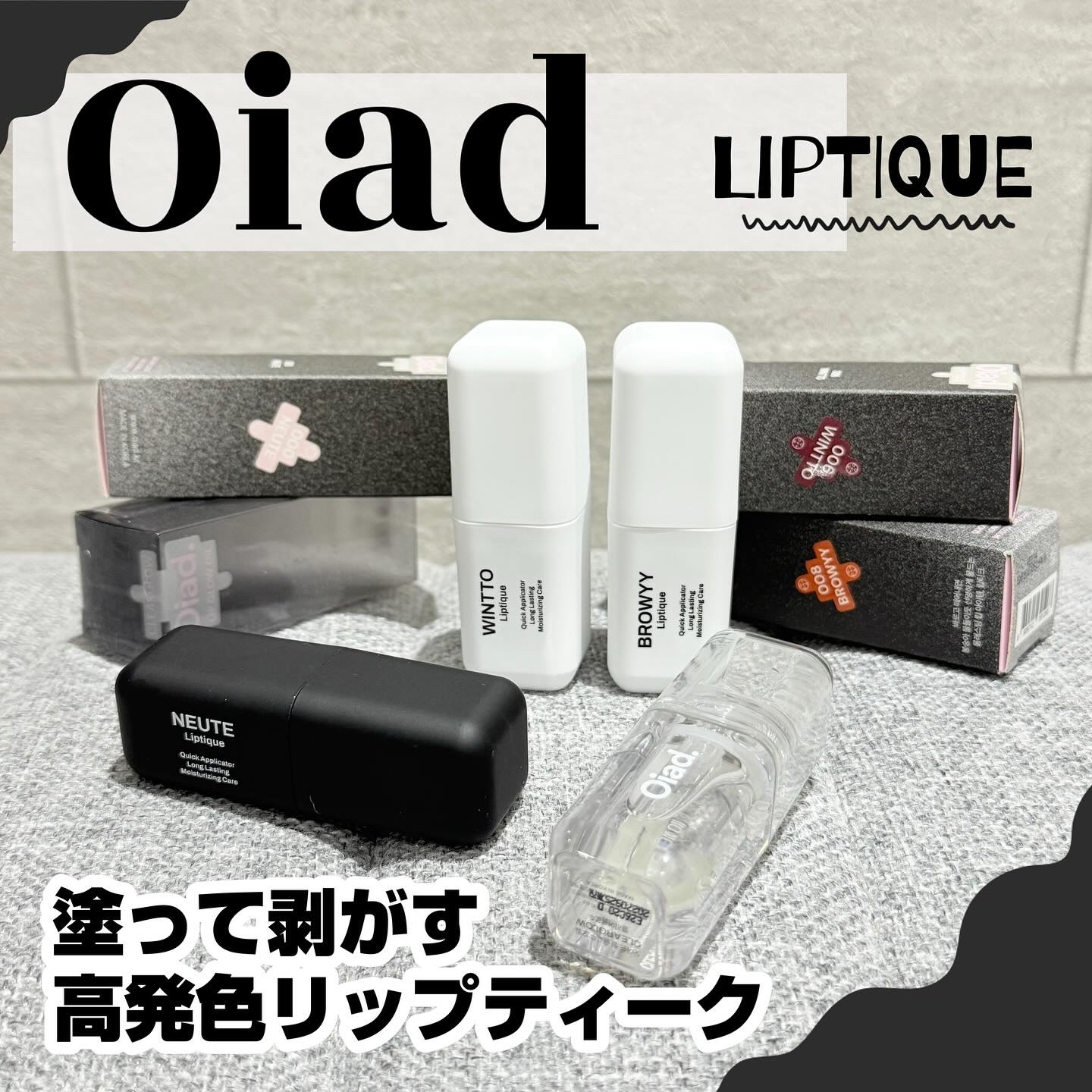 リップティーク 000 ニューテ/oiad/口紅を使ったクチコミ（1枚目）