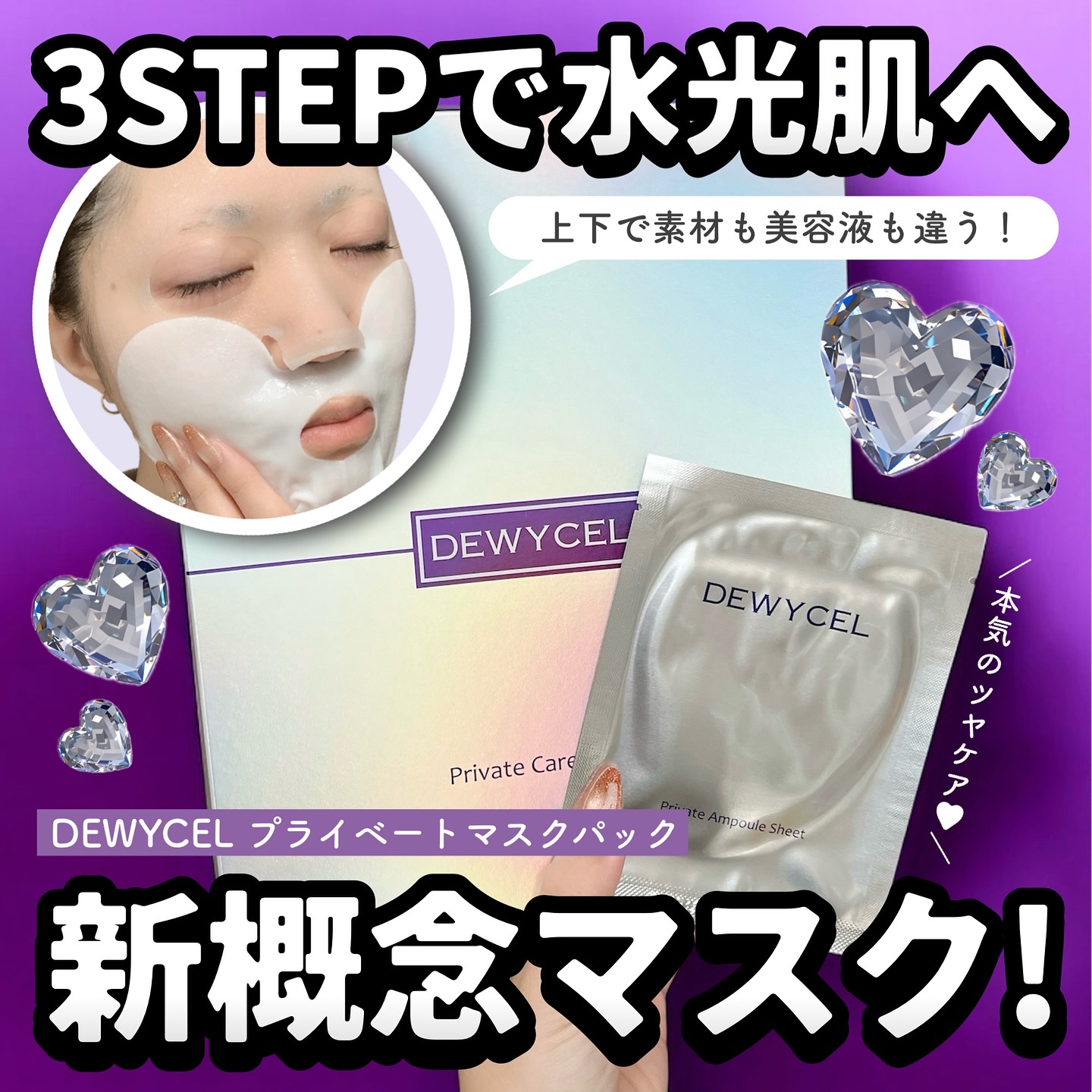 プライベートマスク/DEWYCEL/シートマスク・パックを使ったクチコミ（1枚目）