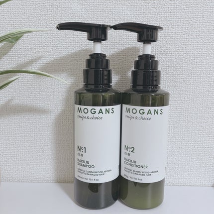 ノンシリコン アミノ酸 シャンプー/コンディショナー白樹(はくじゅ)/MOGANS/市販シャンプーを使ったクチコミ(1枚目)