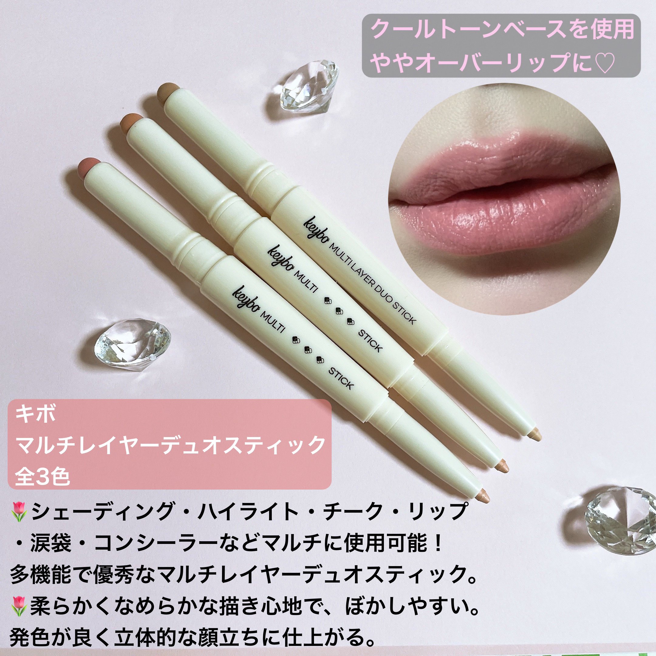 マルチレイヤーデュオスティック/keybo/リップライナーを使ったクチコミ（3枚目）