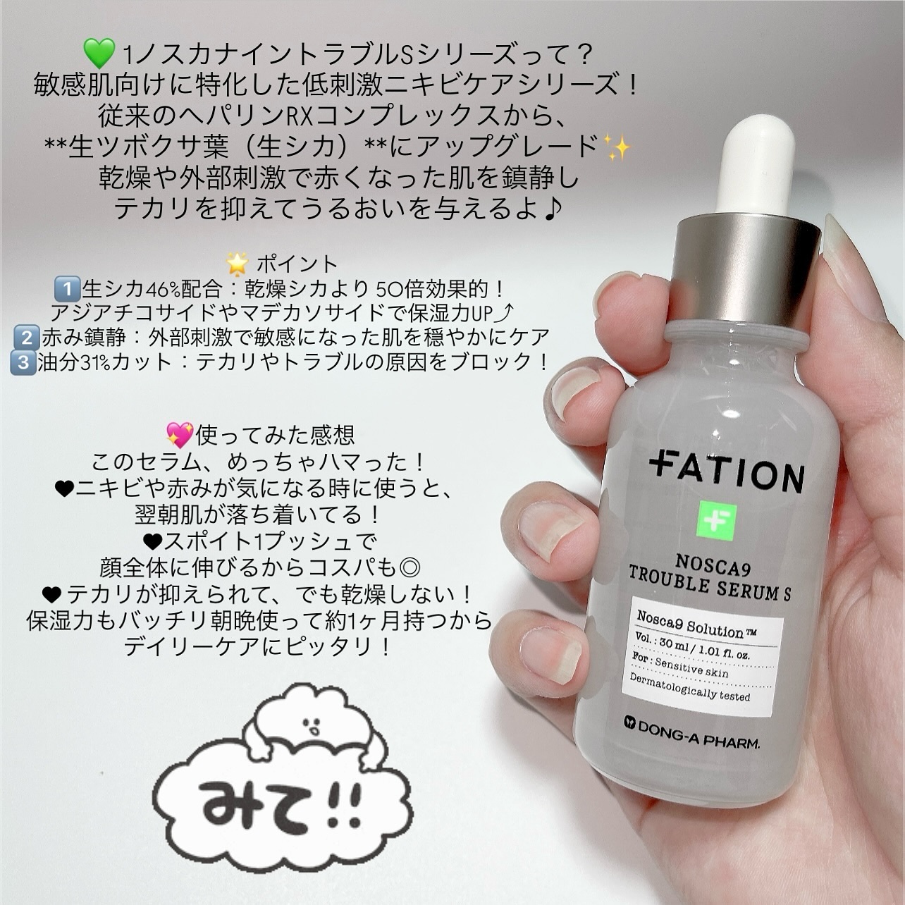 ノスカナイントラブルセラムS/FATION/美容液を使ったクチコミ（3枚目）