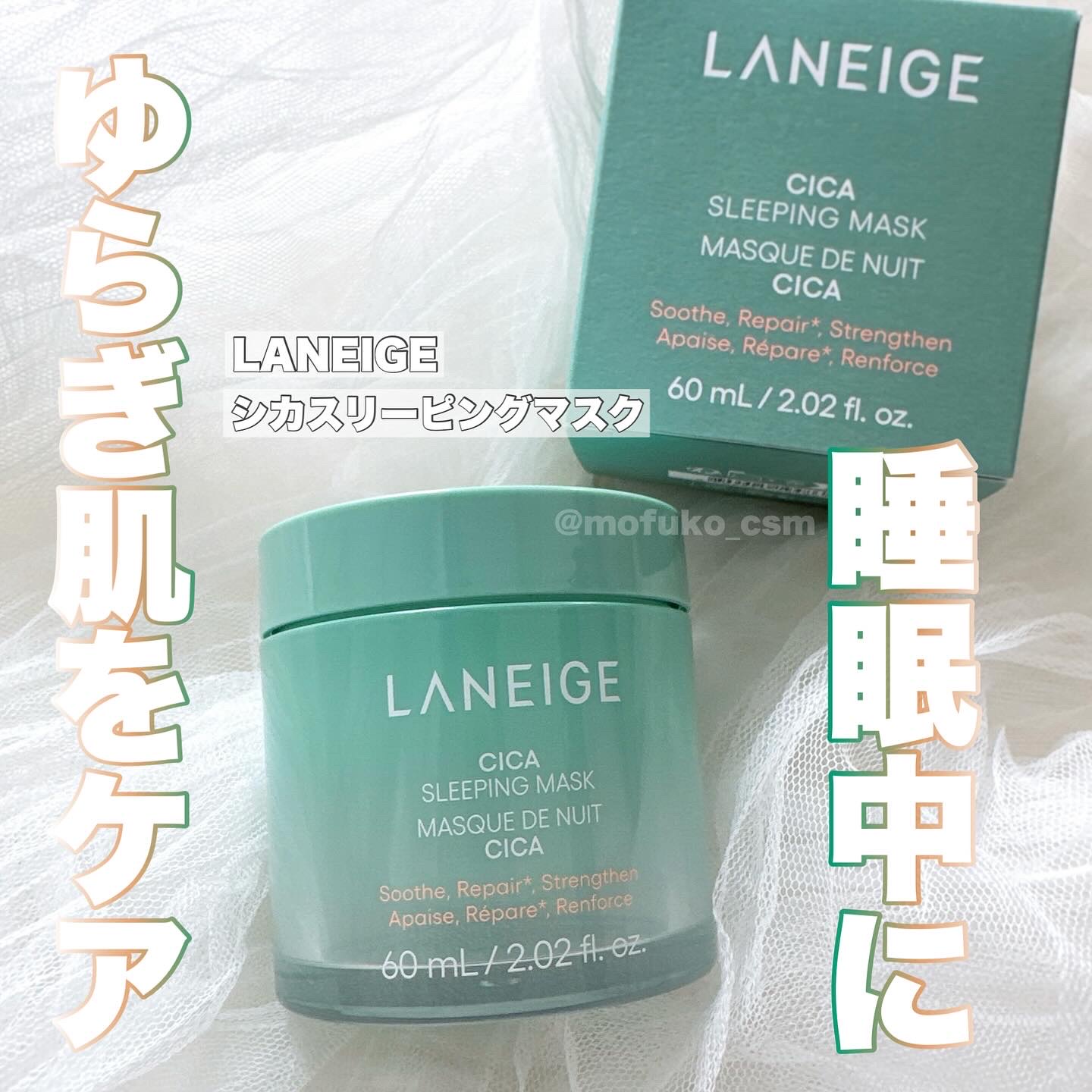 シカスリーピングマスク N/LANEIGE/フェイスクリームを使ったクチコミ（1枚目）