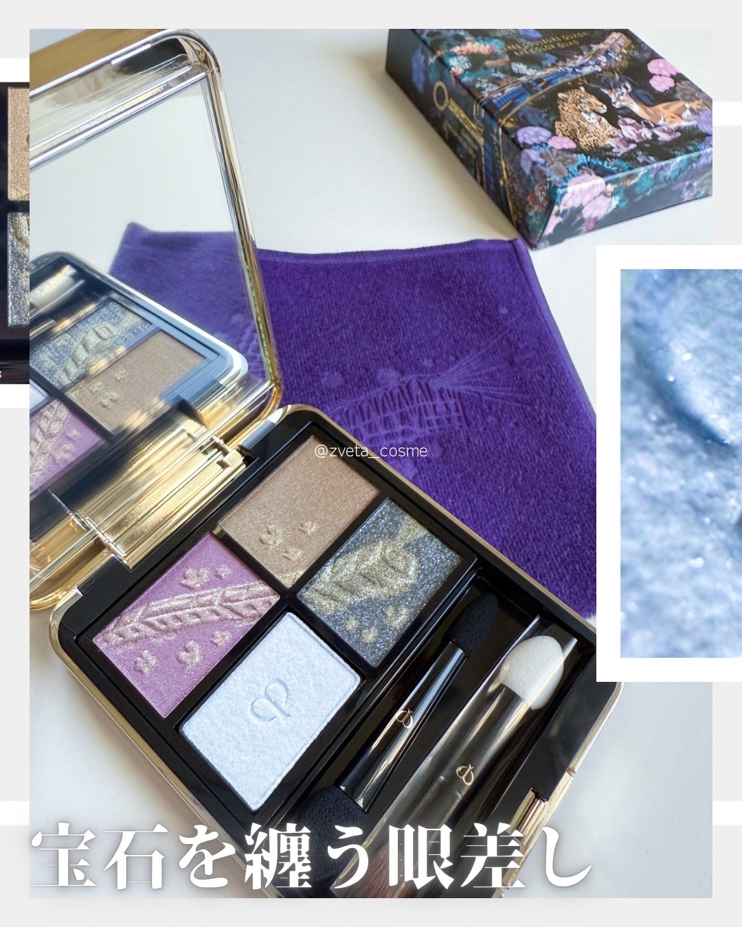 オンブルクルールクアドリ/クレ・ド・ポー ボーテ/アイシャドウパレットを使ったクチコミ(1枚目)