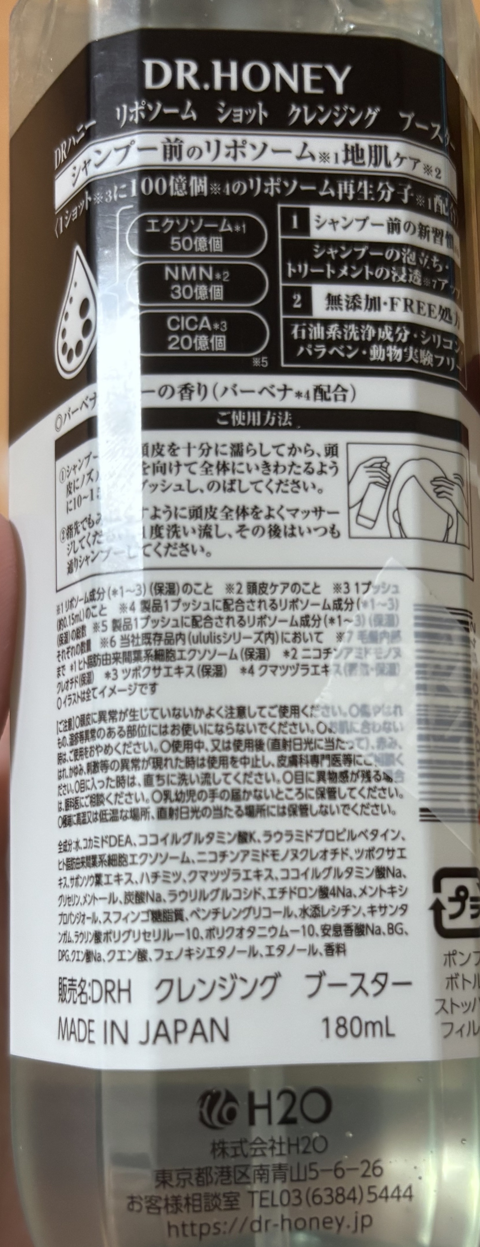 DRハニー リポソームショット クレンジング ブースター/DR.HONEY/頭皮クレンジングを使ったクチコミ（2枚目）