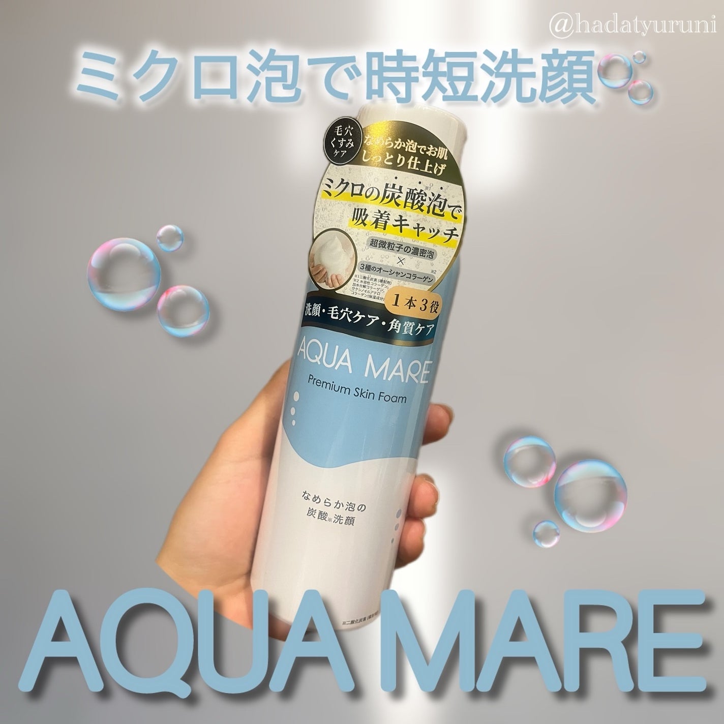 AQUA MARE 炭酸泡洗顔モイスト/AQUA MARE/泡洗顔を使ったクチコミ(1枚目)