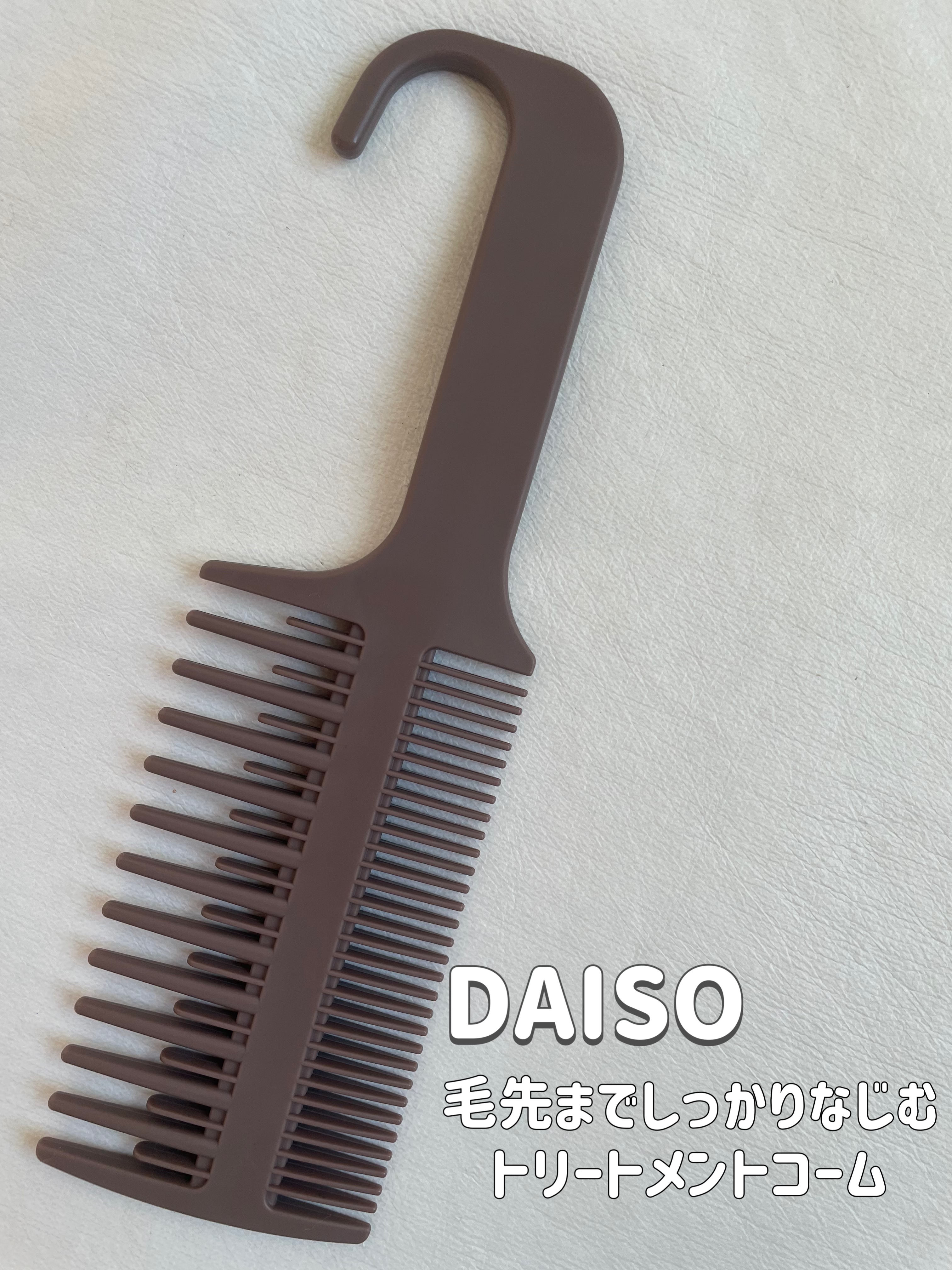 DAISO 毛先までしっかりなじむトリートメントコームのクチコミ「\\ DAISO //

✨毛先までしっかりなじむ
　　　　トリートメントコーム✨

▼2種類.....」（1枚目）