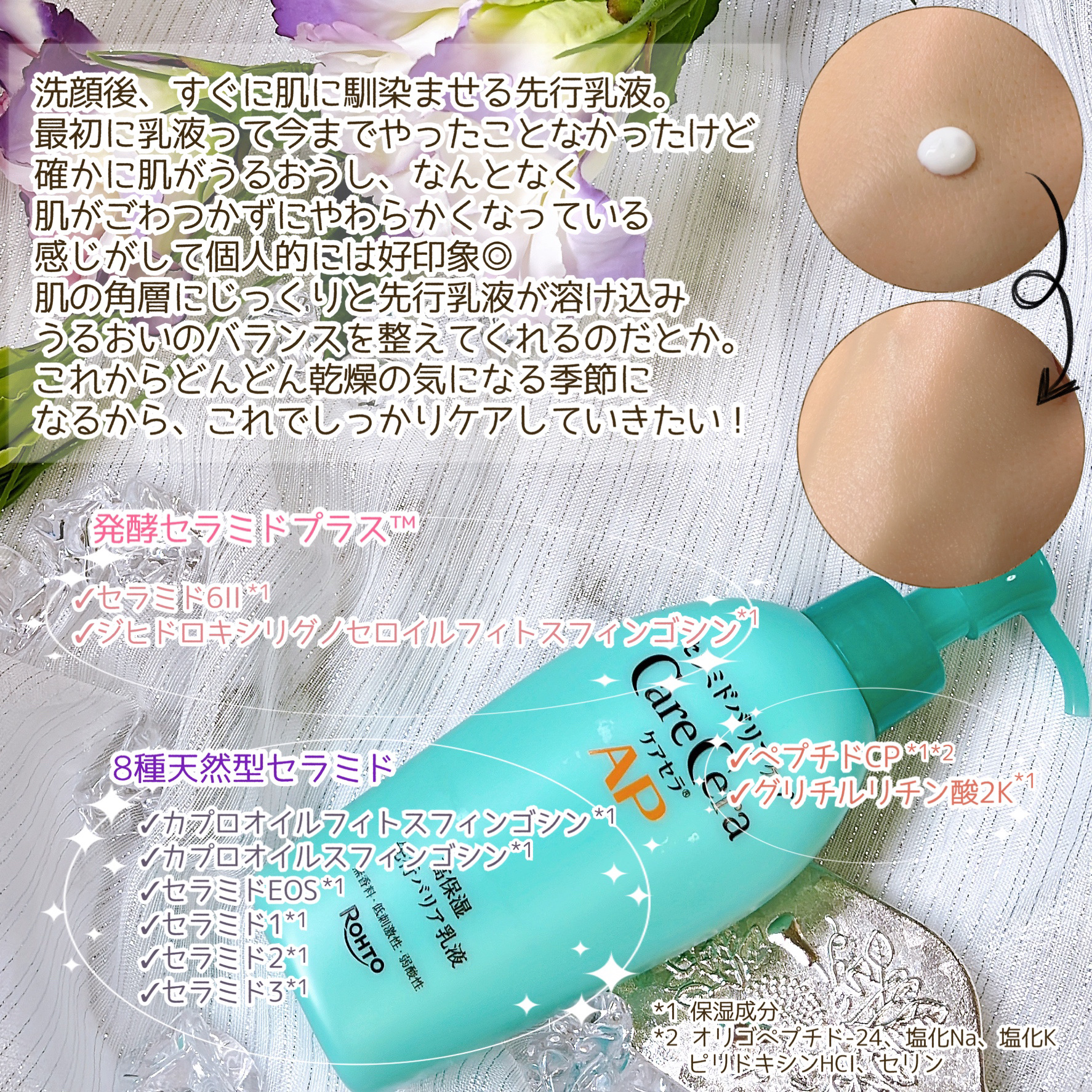 ケアセラAP 高保湿先行バリア乳液/ケアセラ/乳液を使ったクチコミ（3枚目）