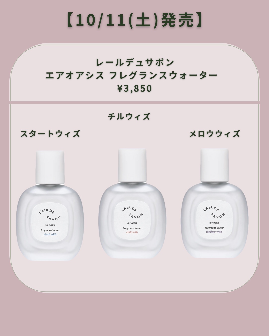 レールデュサボン エアオアシス フレグランスウォーター  スタートウィズ/レールデュサボン/香水(その他)を使ったクチコミ（2枚目）