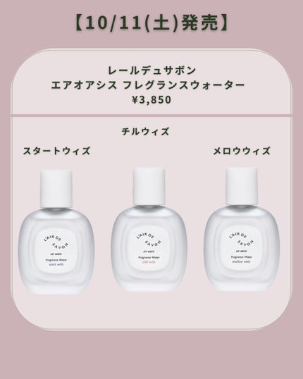 レールデュサボン エアオアシス フレグランスウォーター  メロウウィズ/レールデュサボン/香水(その他)を使ったクチコミ(2枚目)