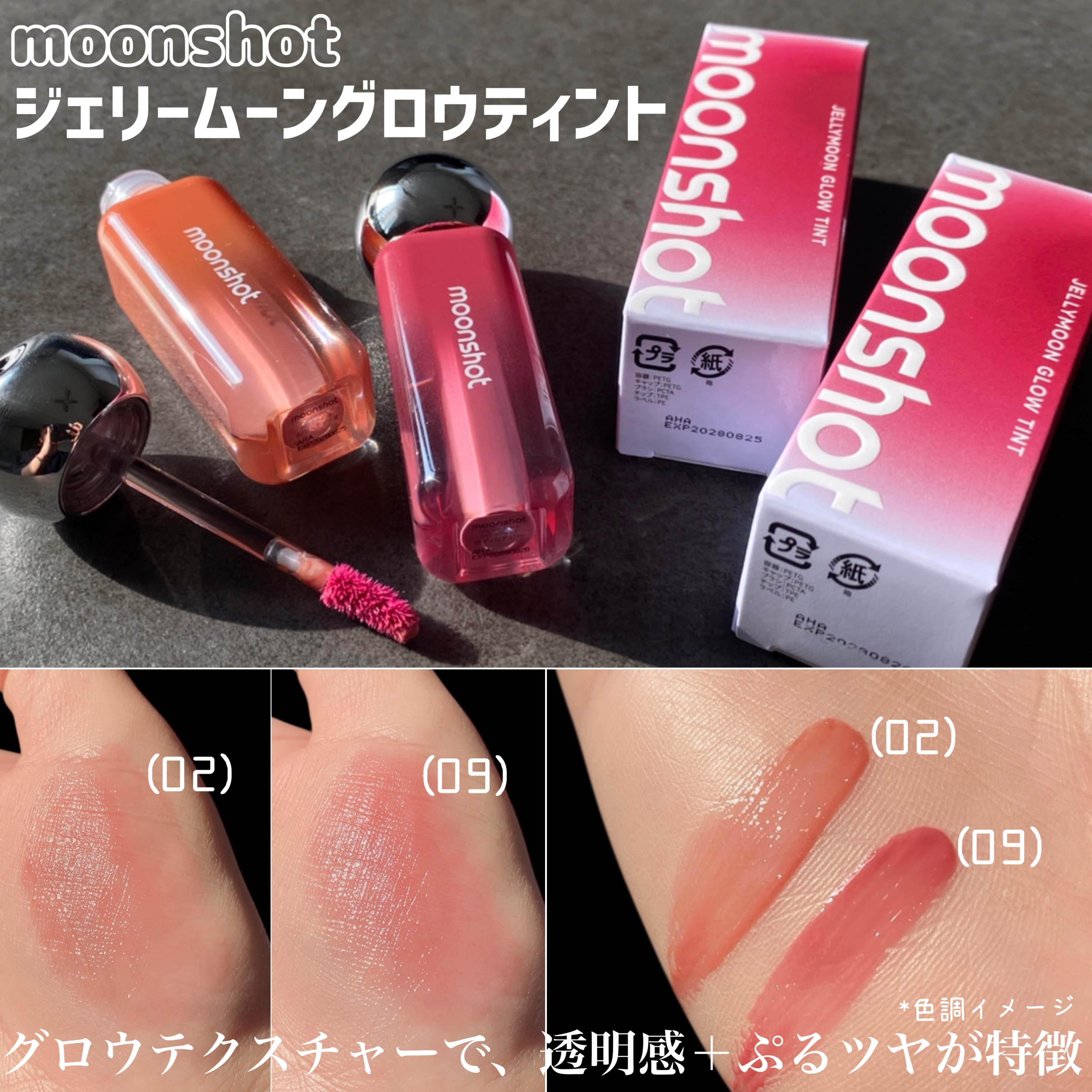 ジェリームーングロウティント/moonshot/リップグロスを使ったクチコミ（2枚目）