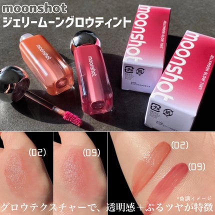ジェリームーングロウティント/moonshot/リップグロスを使ったクチコミ(2枚目)