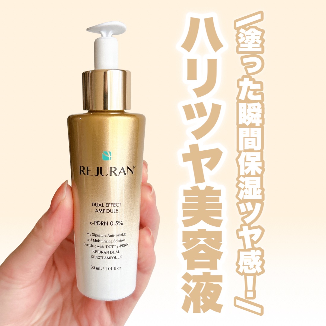 REJURAN デュアル エフェクト アンプル 30mL/REJURAN COSMETICS/美容液を使ったクチコミ（1枚目）