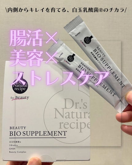 ドクターズナチュラルレシピ 美容乳酸菌サプリ(パウダー)/ドクターズ ナチュラル レシピ/美容サプリメントを使ったクチコミ(1枚目)
