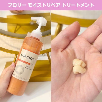プロリー モイストリペア シャンプー/トリートメント/PRORY/市販シャンプーを使ったクチコミ(5枚目)
