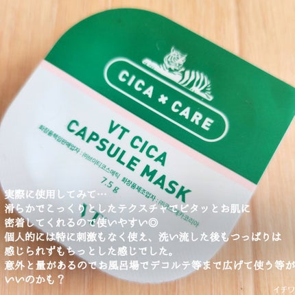 CICA カプセルマスク/VT/洗い流すパック・マスクを使ったクチコミ(5枚目)