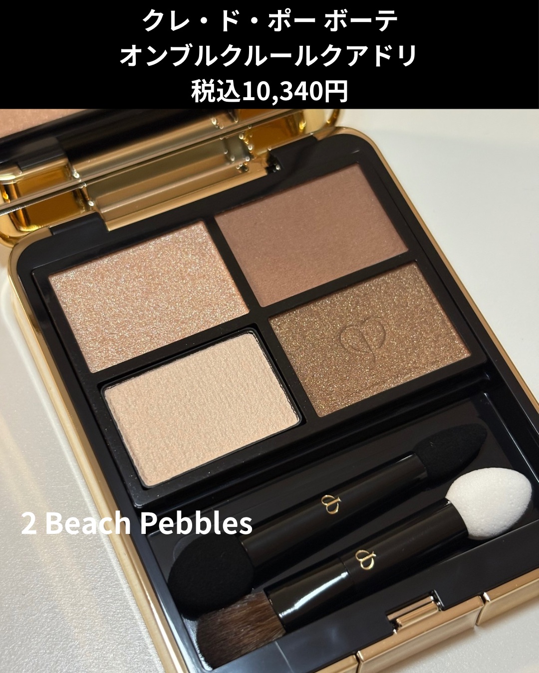 オンブルクルールクアドリ/クレ・ド・ポー ボーテ/アイシャドウパレットを使ったクチコミ（3枚目）