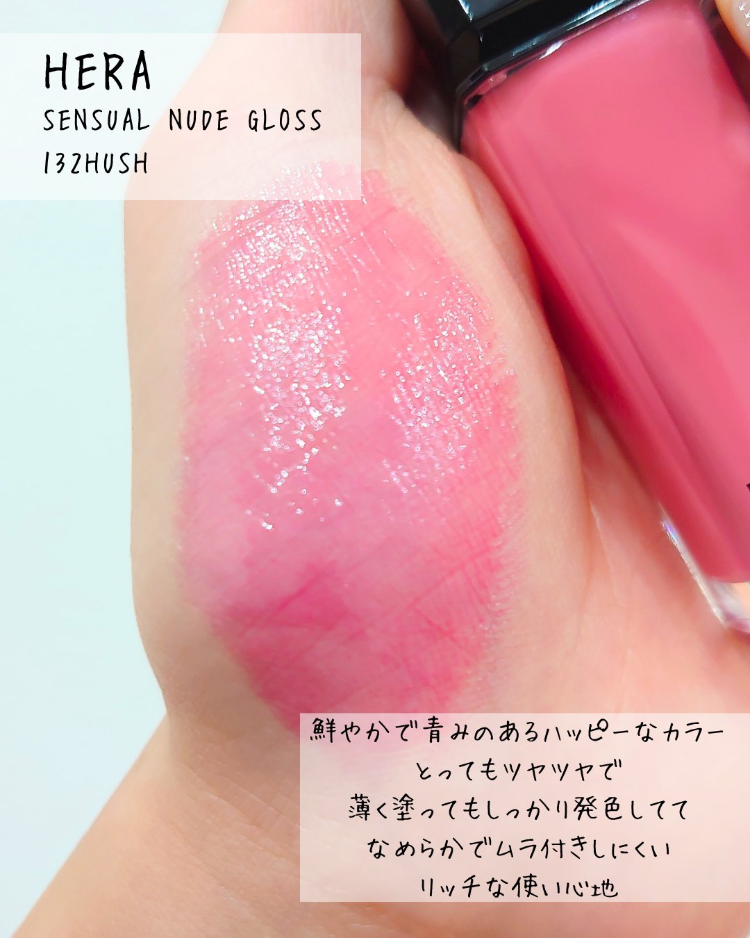 センシュアルヌードグロス 132 HUSH/HERA/リップグロスを使ったクチコミ（3枚目）