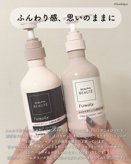 スカルプD ボーテ フワリー スカルプシャンプー/トリートメントパック/アンファー(スカルプD)/市販シャンプーを使ったクチコミ(6枚目)