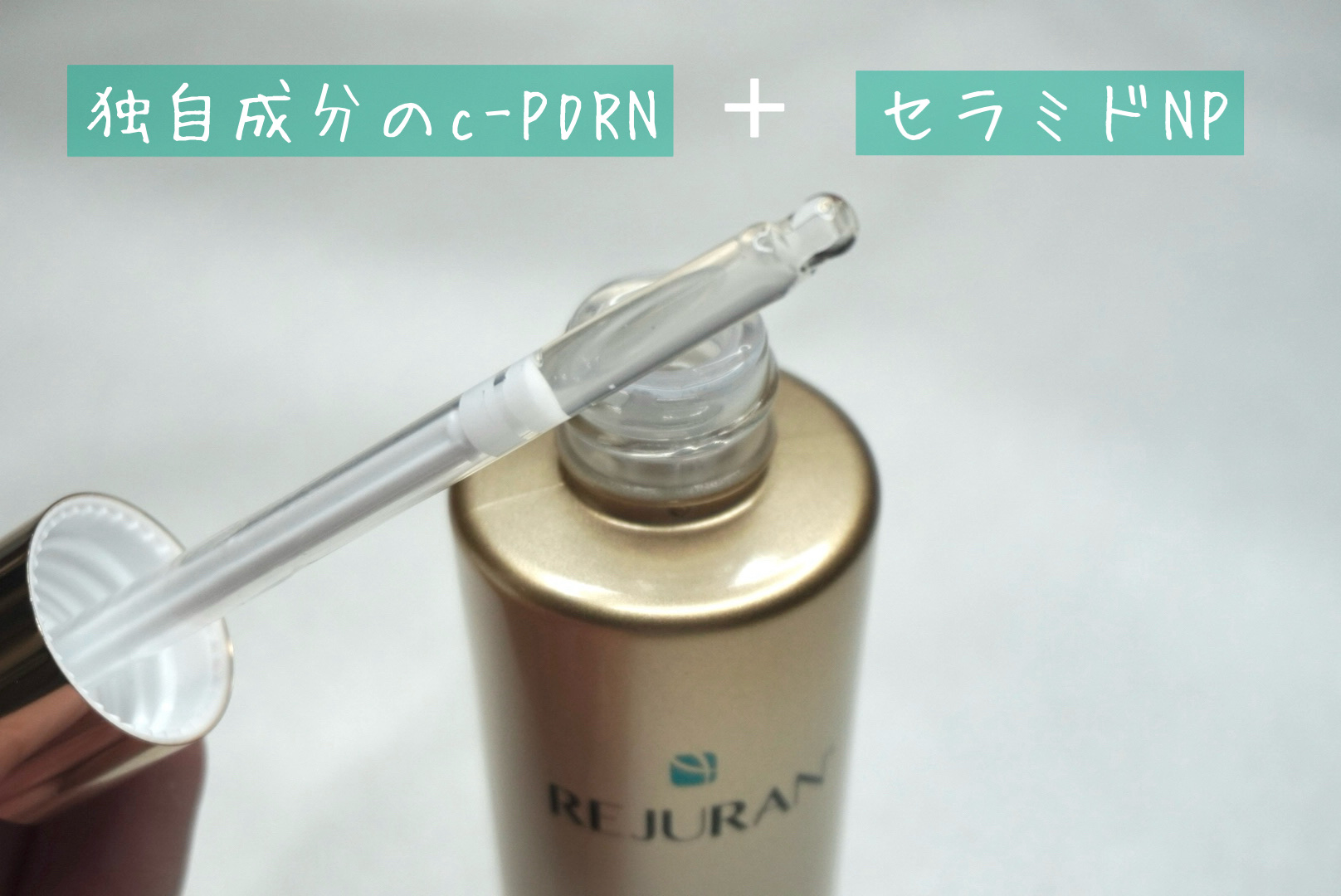 REJURAN デュアル エフェクト アンプル 30mL/REJURAN COSMETICS/美容液を使ったクチコミ（2枚目）