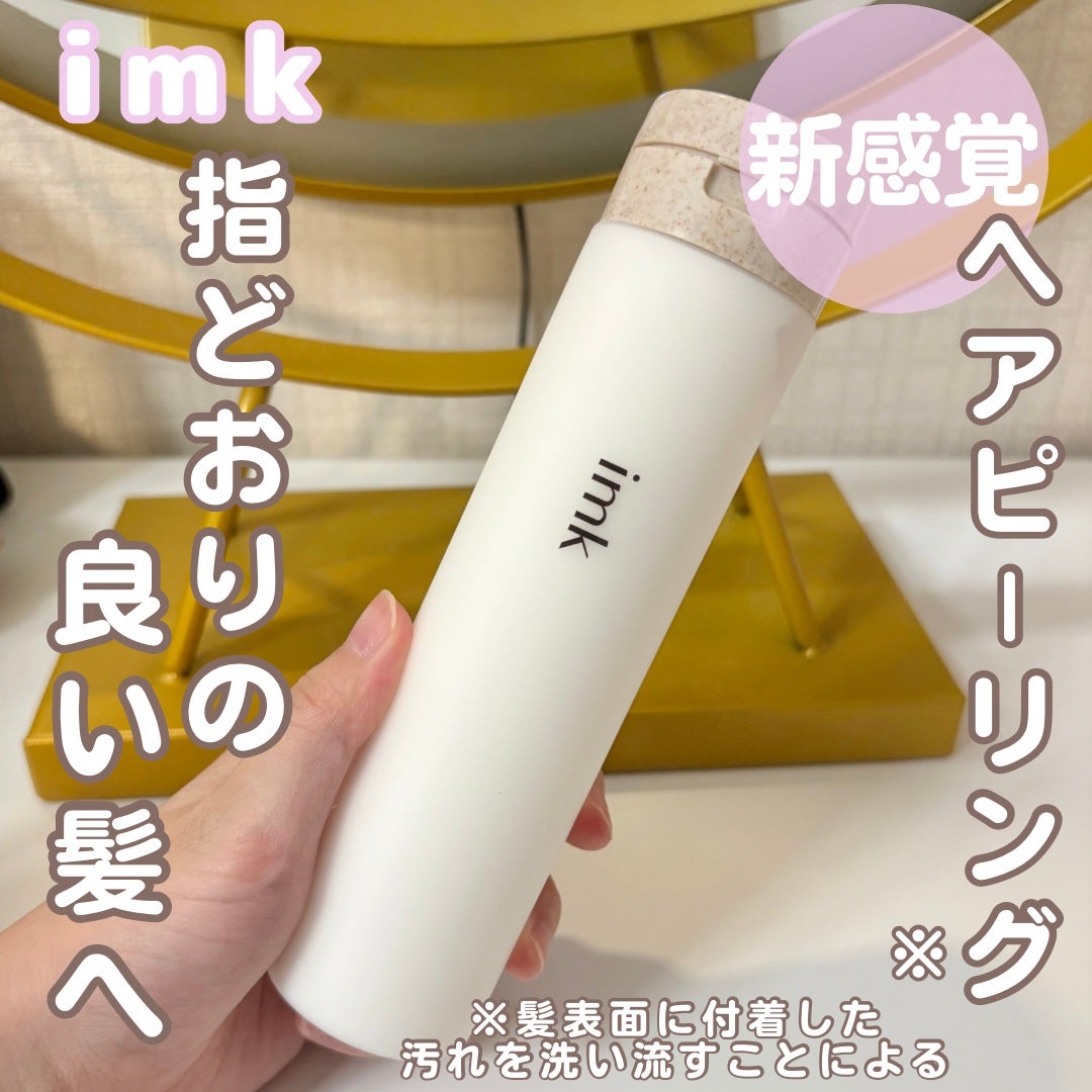 imkヘアピーリングマスク/imk/ヘアマスク・ヘアパックを使ったクチコミ(1枚目)