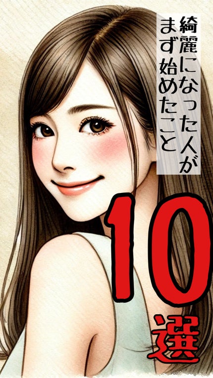 サムライウーマン ヘアトリートメントコロンのクチコミ「綺麗になった人がまず始めたことを10こ集めてみました😊美容、恋愛ライターのすずらんです🍀
.....」(1枚目)