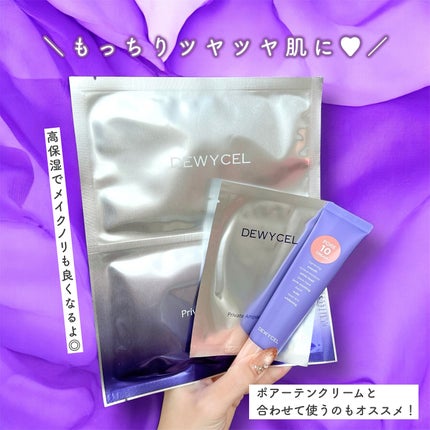 プライベートマスク/DEWYCEL/シートマスク・パックを使ったクチコミ(4枚目)