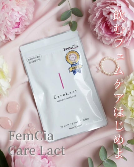 CareLact/FemCia/健康サプリメントを使ったクチコミ(1枚目)