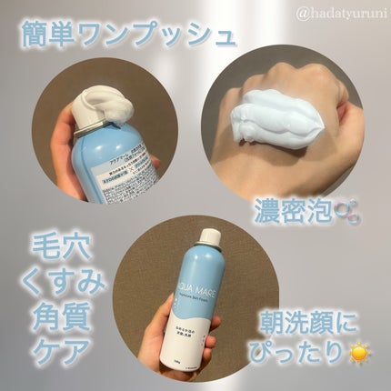 AQUA MARE 炭酸泡洗顔モイスト/AQUA MARE/泡洗顔を使ったクチコミ(2枚目)