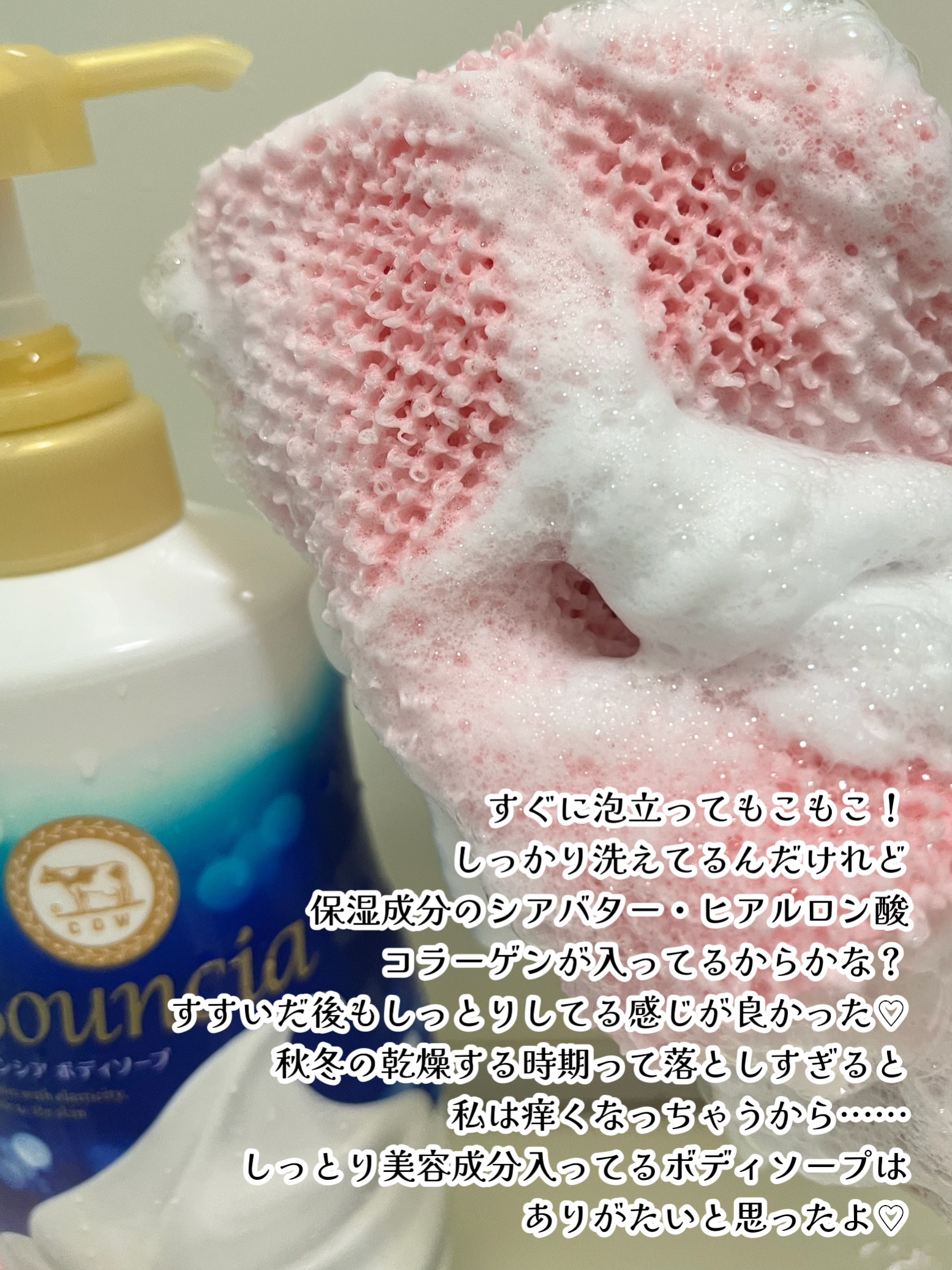 バウンシア ボディソープ ホワイトソープの香り/Bouncia/ボディソープを使ったクチコミ（3枚目）