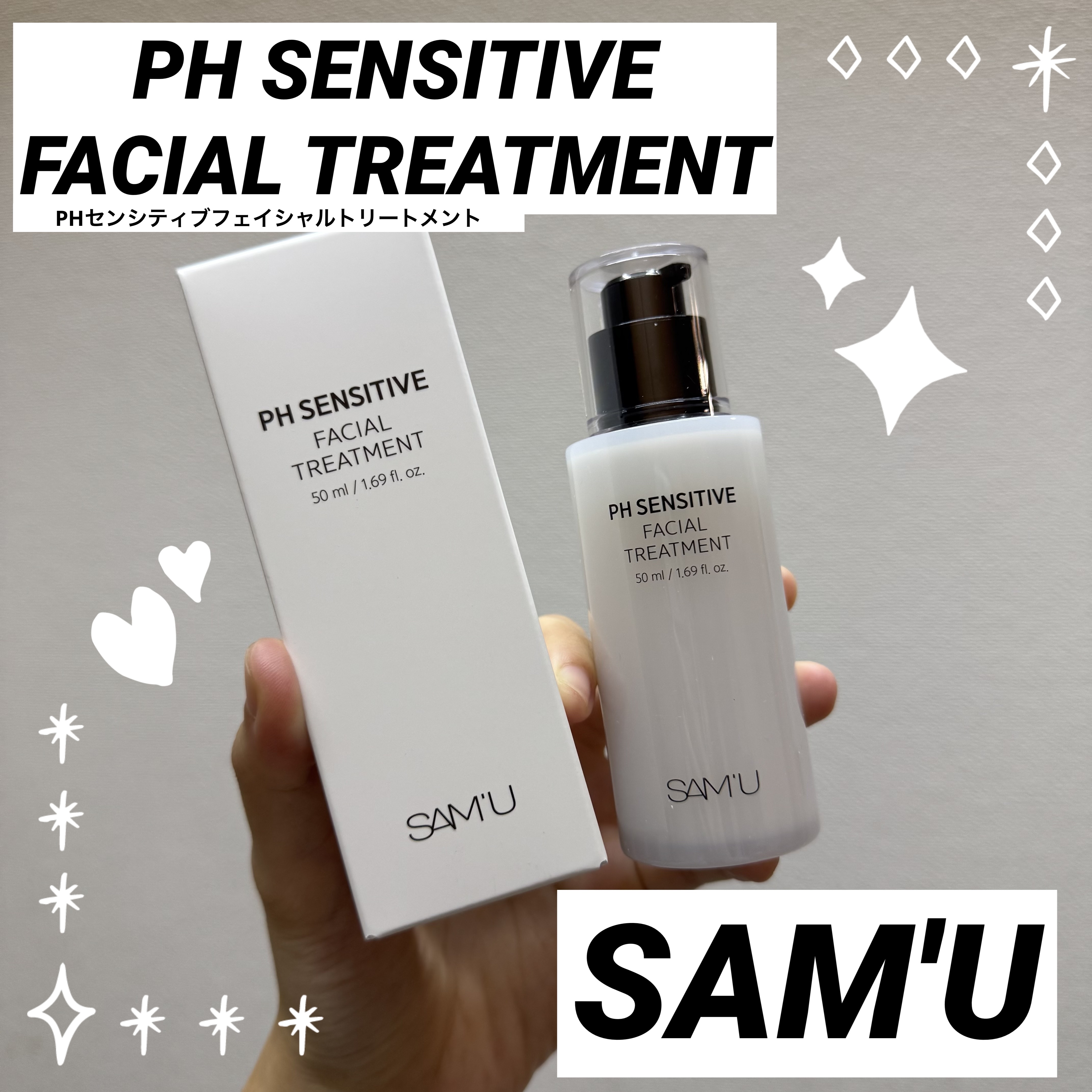 サミュ PHセンシティブフェイシャルトリートメント/SAM'U/美容液を使ったクチコミ（1枚目）