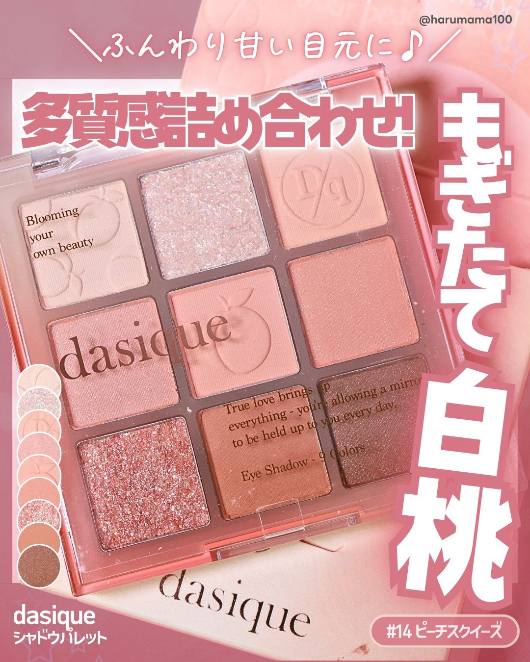 シャドウパレット/dasique/アイシャドウパレットを使ったクチコミ(1枚目)