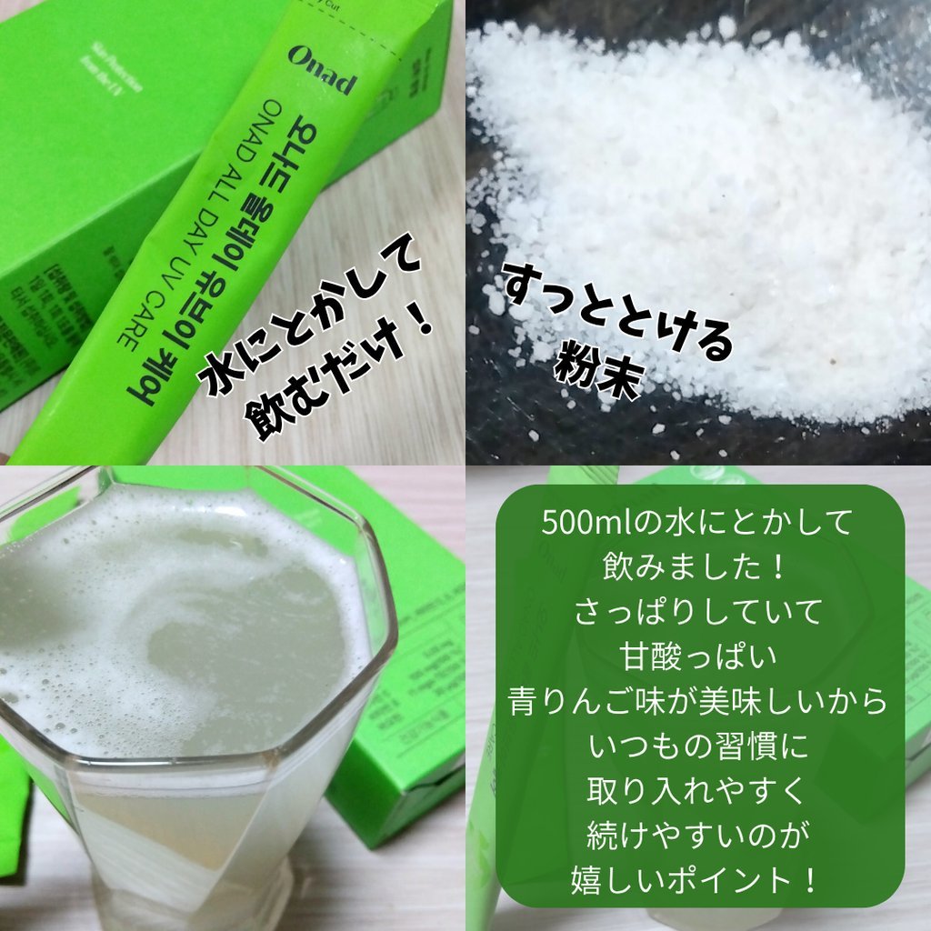 オールデイUVケア/Onad Glow/美容ドリンクを使ったクチコミ（3枚目）