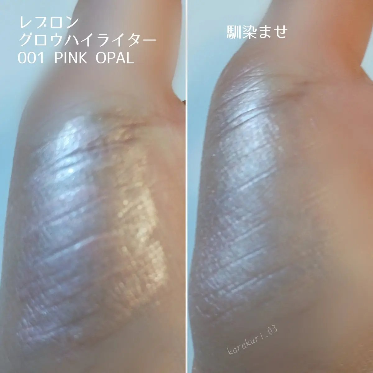 レブロン グロウ ハイライター/REVLON/リキッドハイライトを使ったクチコミ（3枚目）