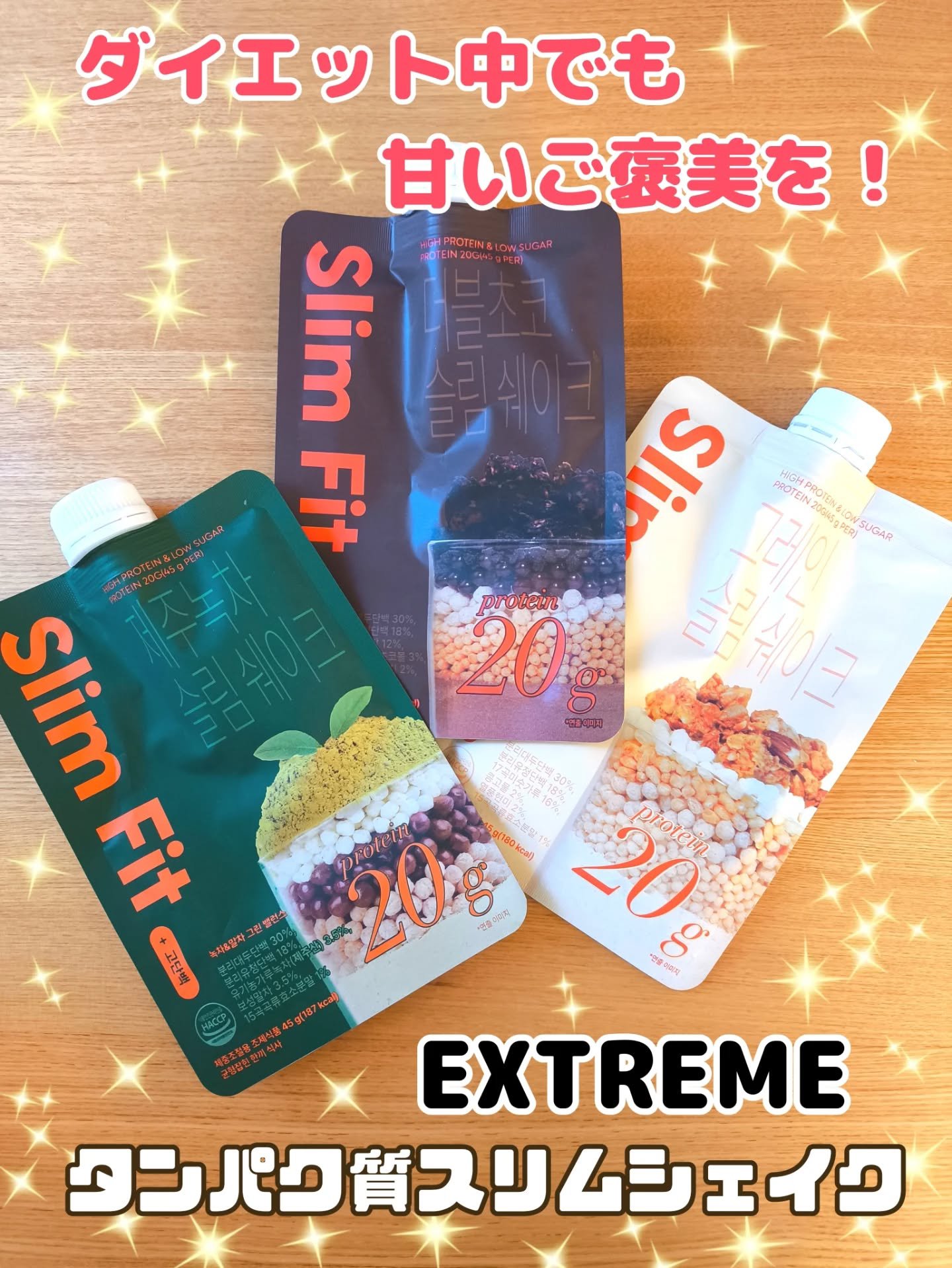 スリムフィット/EXTREME/その他プロテインを使ったクチコミ（1枚目）