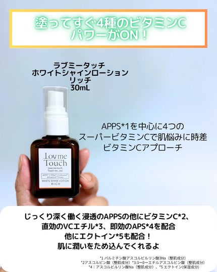 ホワイトシャインローション/Lov me Touch/美容液を使ったクチコミ(3枚目)