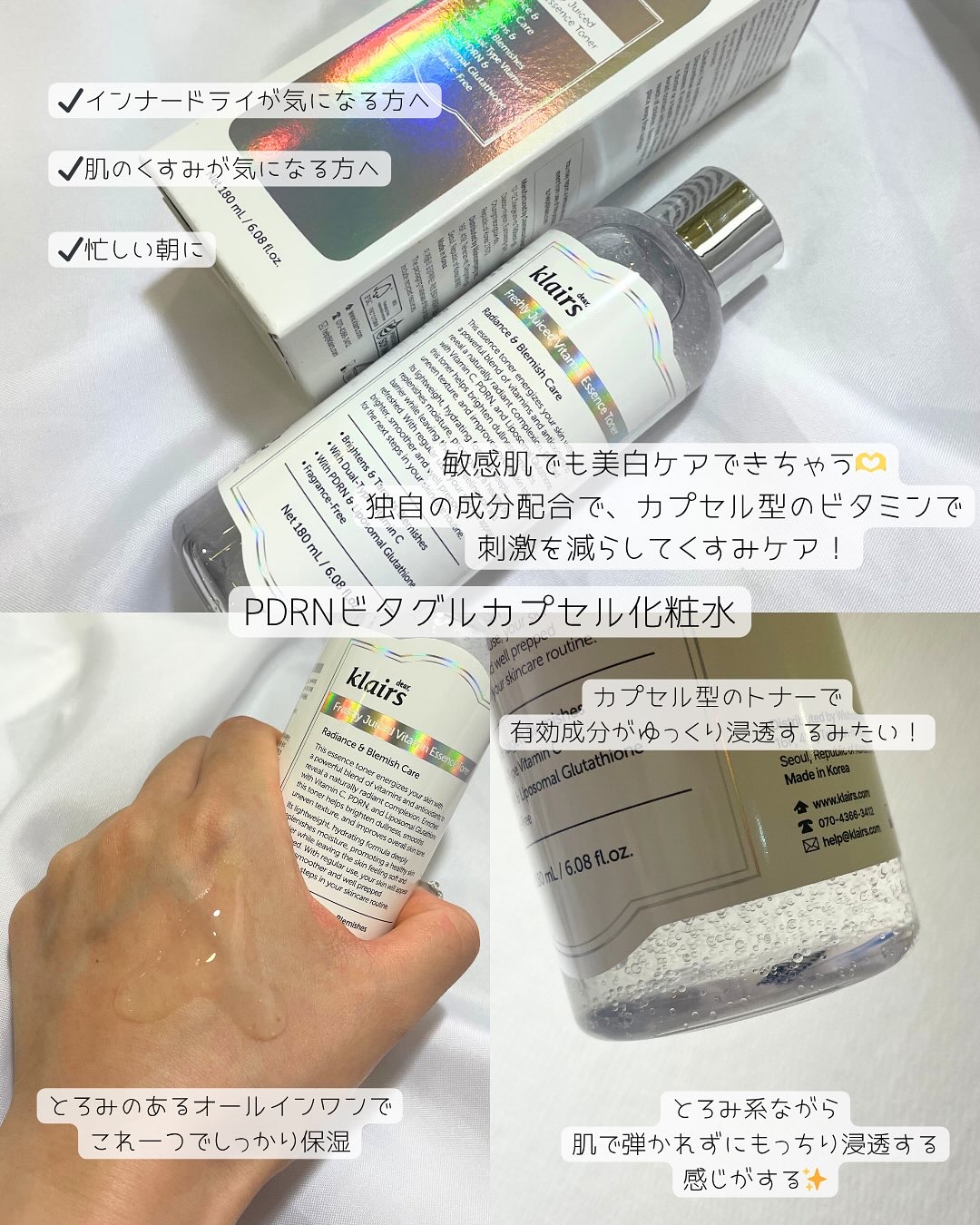 PDRN ビタグル カプセル 化粧水/Klairs/化粧水を使ったクチコミ（3枚目）