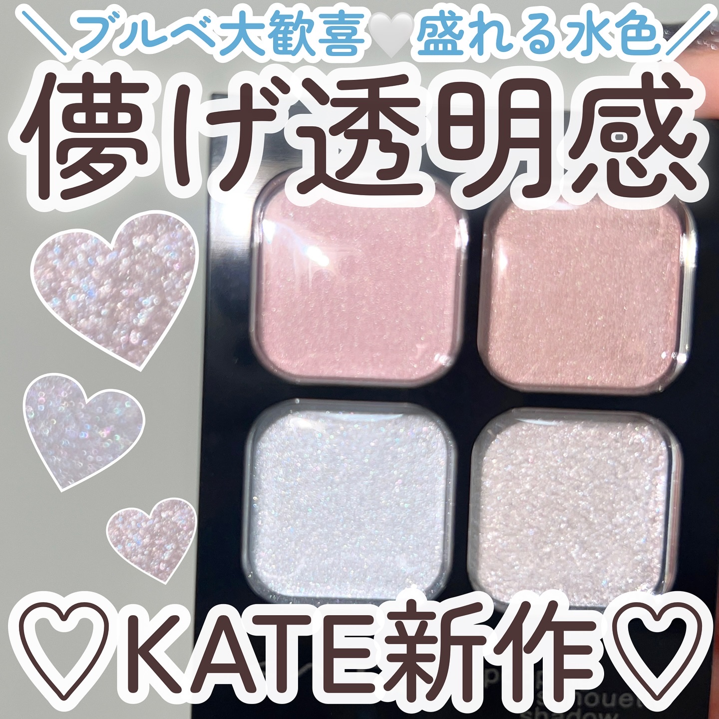 ケイト ポッピングシルエットシャドウ/KATE/アイシャドウパレットを使ったクチコミ（1枚目）